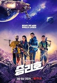 Space Sweepers FilmyZilla 2021 Hindi Dubbed
